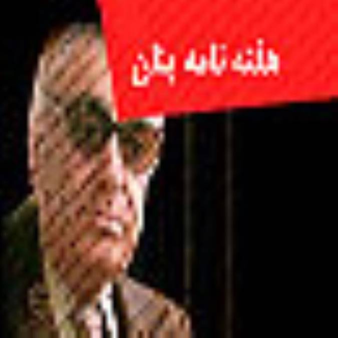 هفته نامه بنان