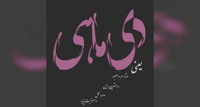 پیام تبریک تولد به دی ماهی ها