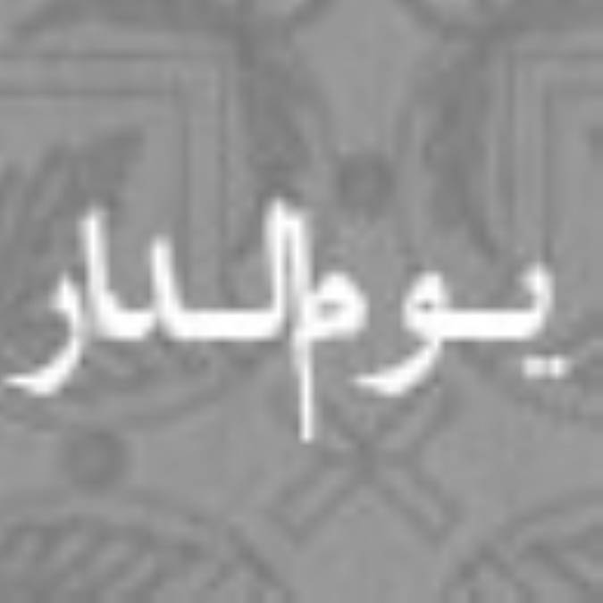 پايان سالهاي ابري (2)