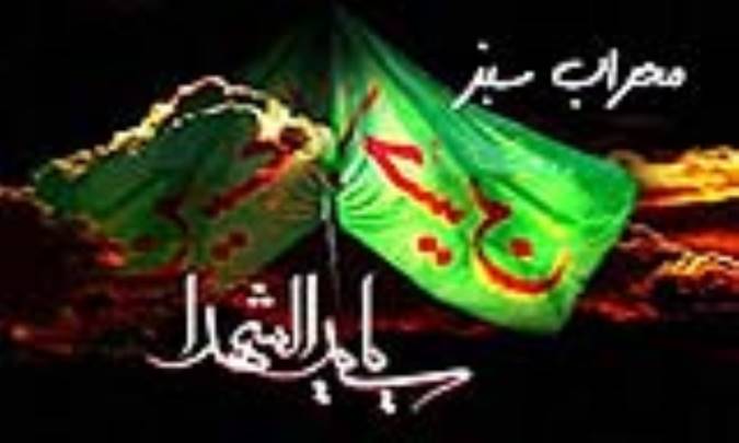 محراب سبز
