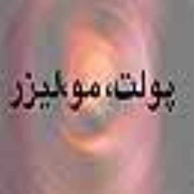 ماهنامه پوست - مو - ليزر