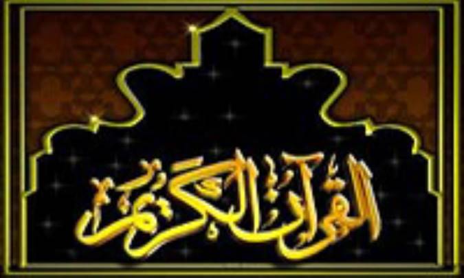 قرآن وتاريخ