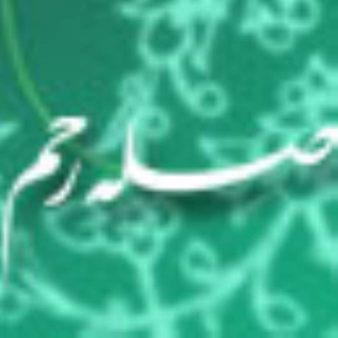 صله رحم