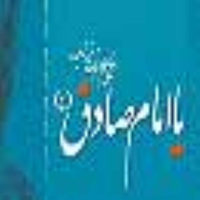 امام صادق (عليه‌السّلام) 