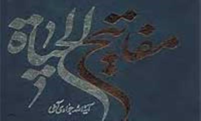 6 کلید برای حیات