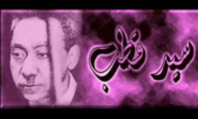 ارزش دانش هاي كهن و نوين غير مسلمانان در انديشه سيد قطب(1)