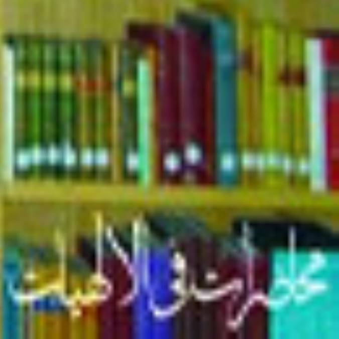 محاضرات في الالهيات