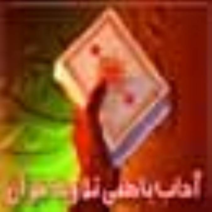 آداب باطنى تلاوت قرآن