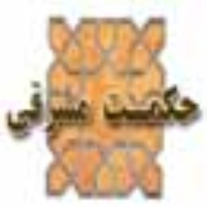 حكمت مشرقى