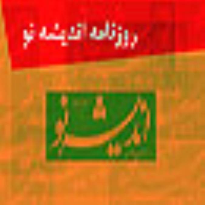 روزنامه انديشه نو