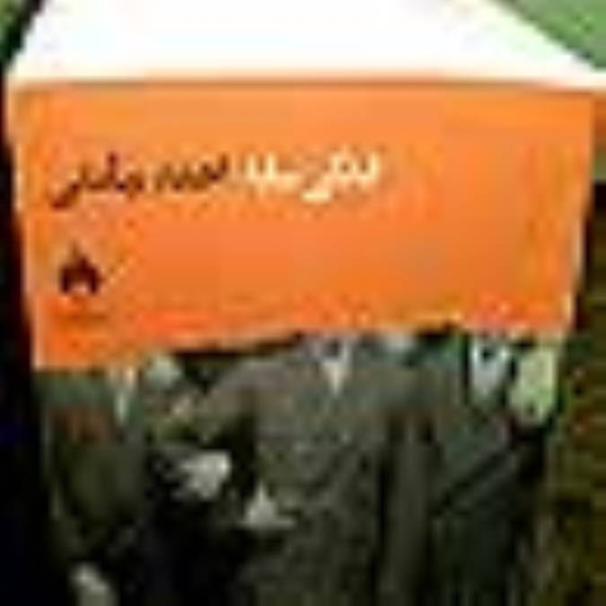 معرفی کتابِ«اندكي سايه »