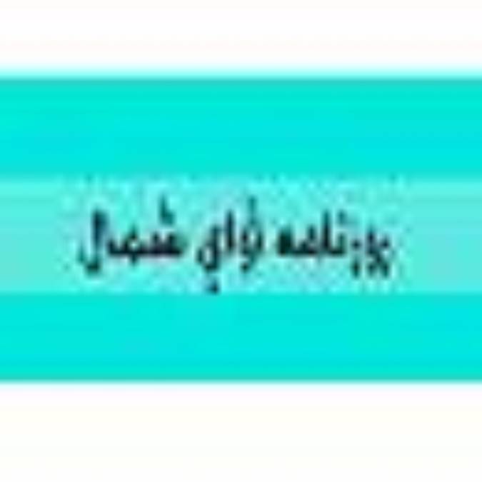 روزنامه آواي شمال