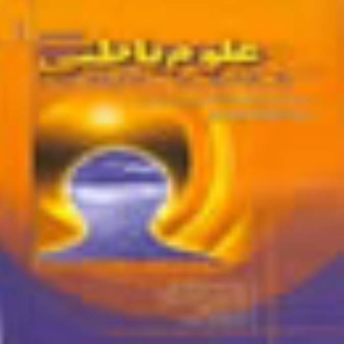 فصلنامه علوم باطني