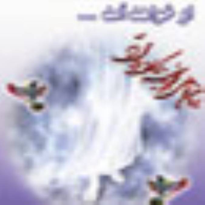 ...تا یک ظهور شب‏شکن