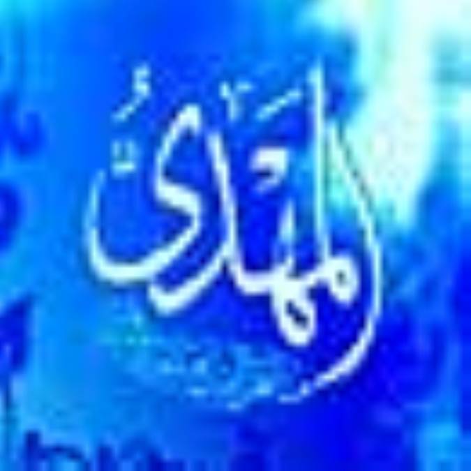 آثار روان‌شناختي آموزه‌هاي مهدويت