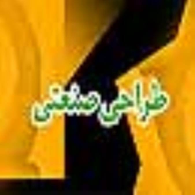 فصلنامه طراحي صنعتي