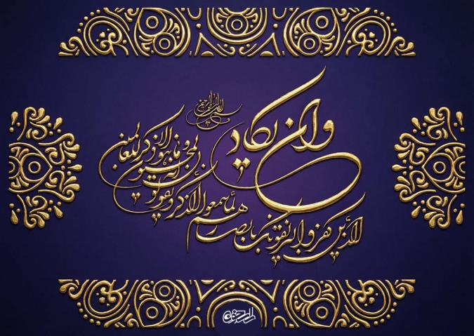 « وَ إِنْ یَکادُ»؛ نگاهی جامع به چشم‌زخم در قرآن، روایات و فلسفه