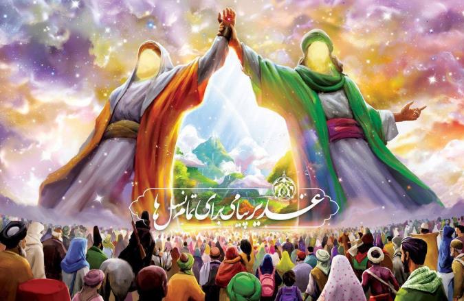 شکوه غدیر در شعر شاعران