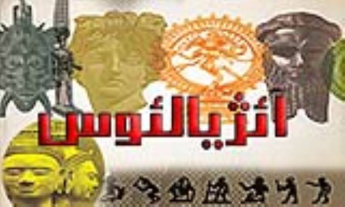 آئژیالئوس āeǰiāleus