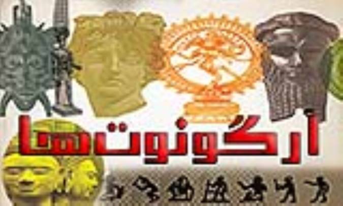 آرگونوت‌ها ārgonothā