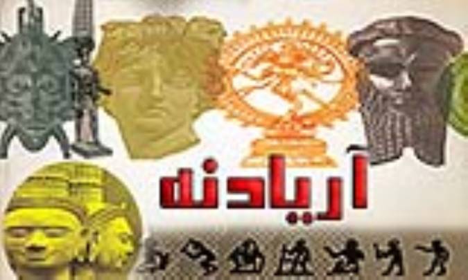 آریادنه āriādne