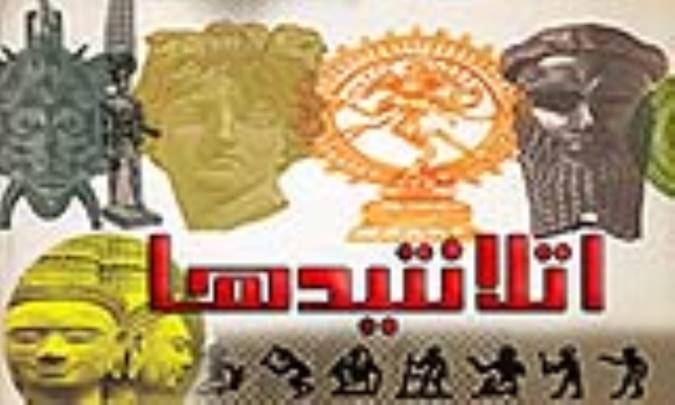 آتلانتیدها ātlāntidhā