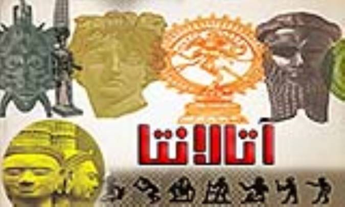 آتالانتا ātālāntā