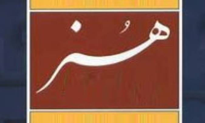چیستی هنر