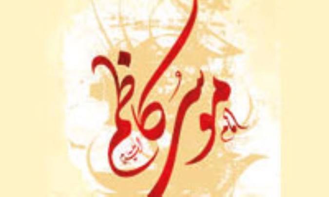 برمکیان ایرانی و امام کاظم (علیه‌السلام)