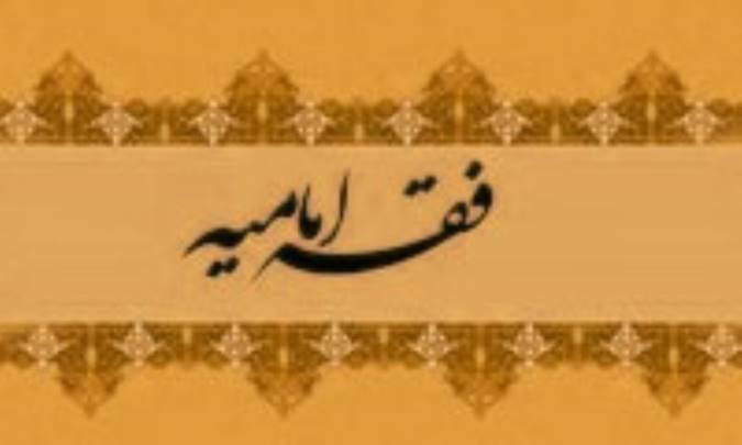 استصلاح در فقه امامیه