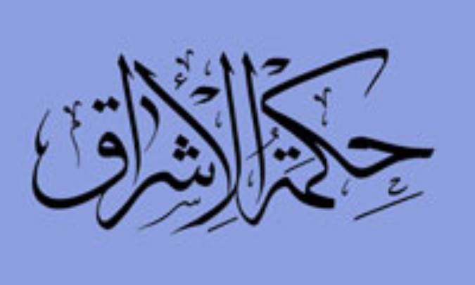 چکیده‌ی حکمت اشراق
