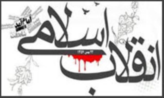 تعالی گفتمان انقلاب اسلامی ایران در بیداری اسلامی