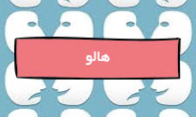 هالو