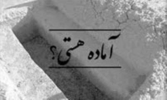 هشدار و آمادگی