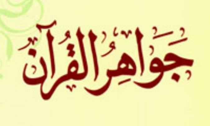 زبان نمادین دین از نگاه غزالی بازخوانی جواهر القرآن (1)