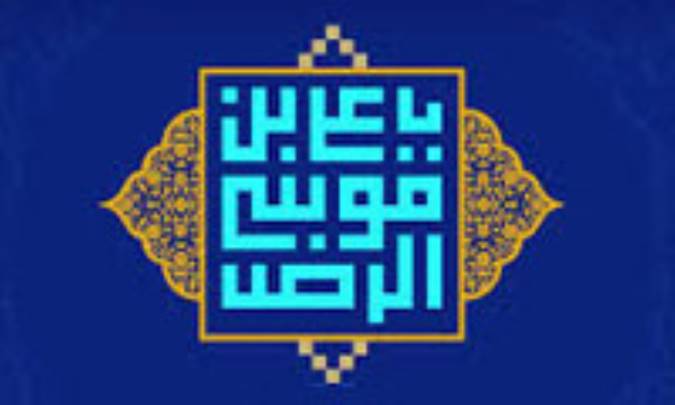 مفهوم و مصادیق خیانت از دیدگاه امام رضا (ع)
