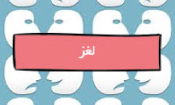 لُغَز
