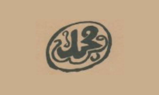 زندگانی محمد (ص)