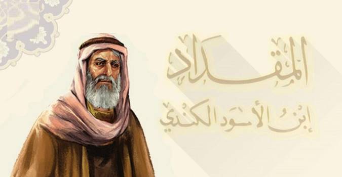 از مقداد بن اسود، صحابی مشهور پیامبر (ص) چه می دانید؟