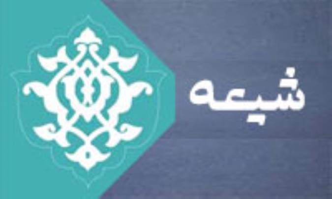 دیدگاه پدیدار شناسانه‌ی مستشرقین درباره‌ی شیعه