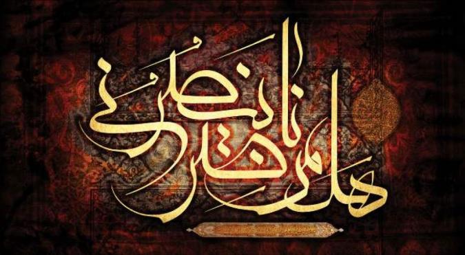 هنرِ «زهیر شدن»