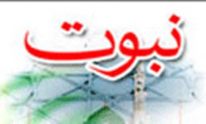 نبوت در نظر اهل سنت: معتزله و اشاعره