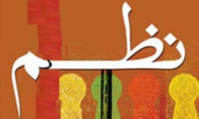 نظم در زندگی