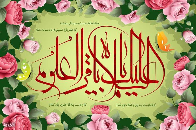 روش خواندن نماز امام محمدباقر(ع)