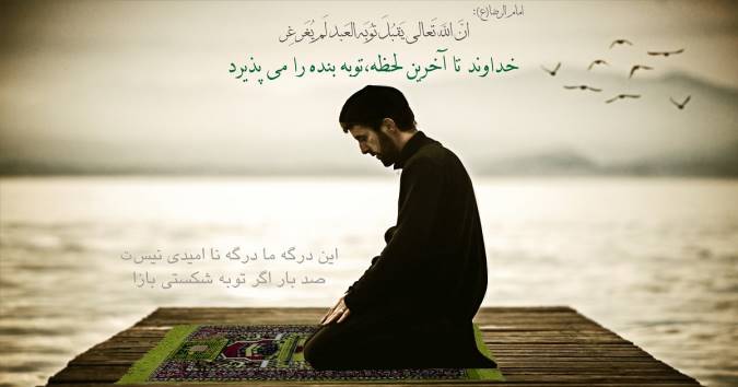 ناامیدی یکی از آثار گناه