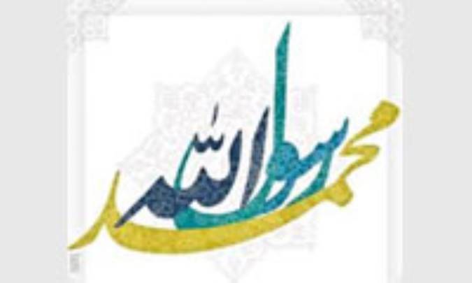 مناسبات رسول خدا با ایرانیان