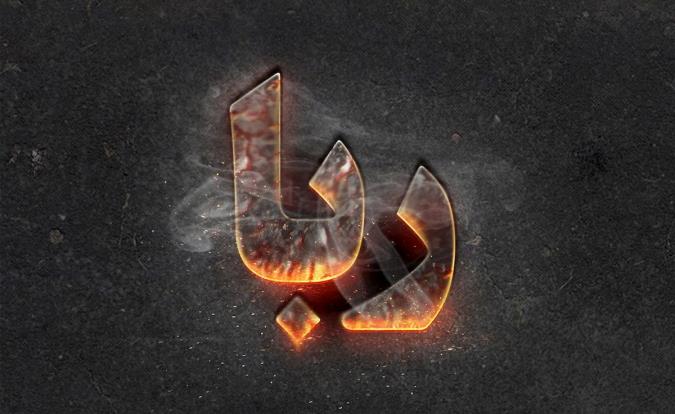 ربا دشمن تقوا