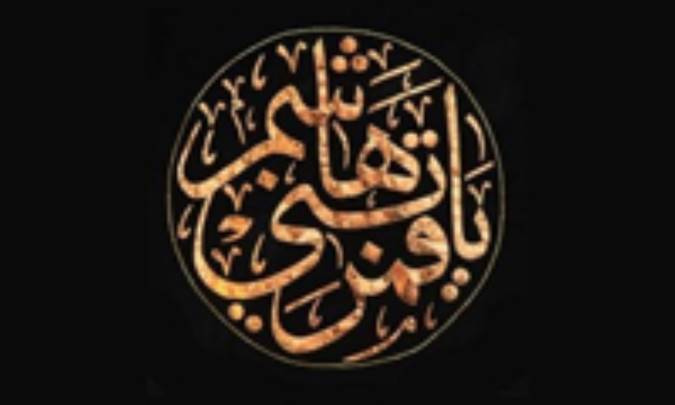 سپه سالار عشق