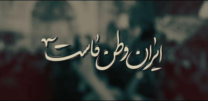 متن های ادبی درباره وطن و وطن پرستی