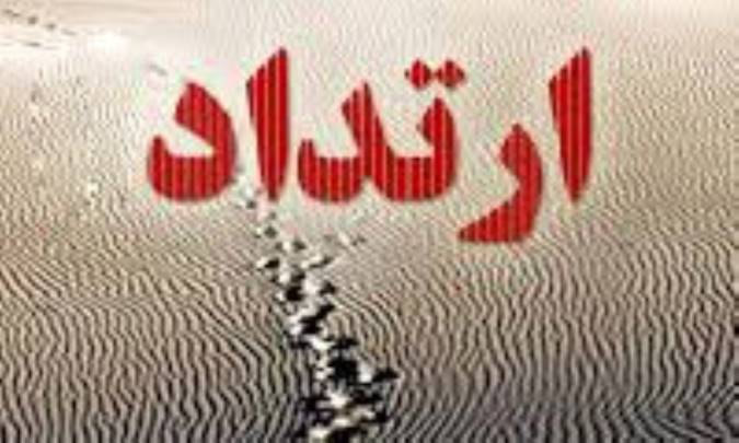 تاریخچه‌ی ارتداد